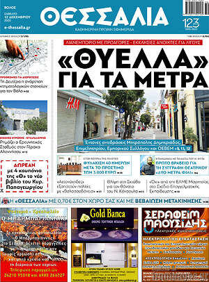 Πρωτοσέλιδο Θεσσαλία