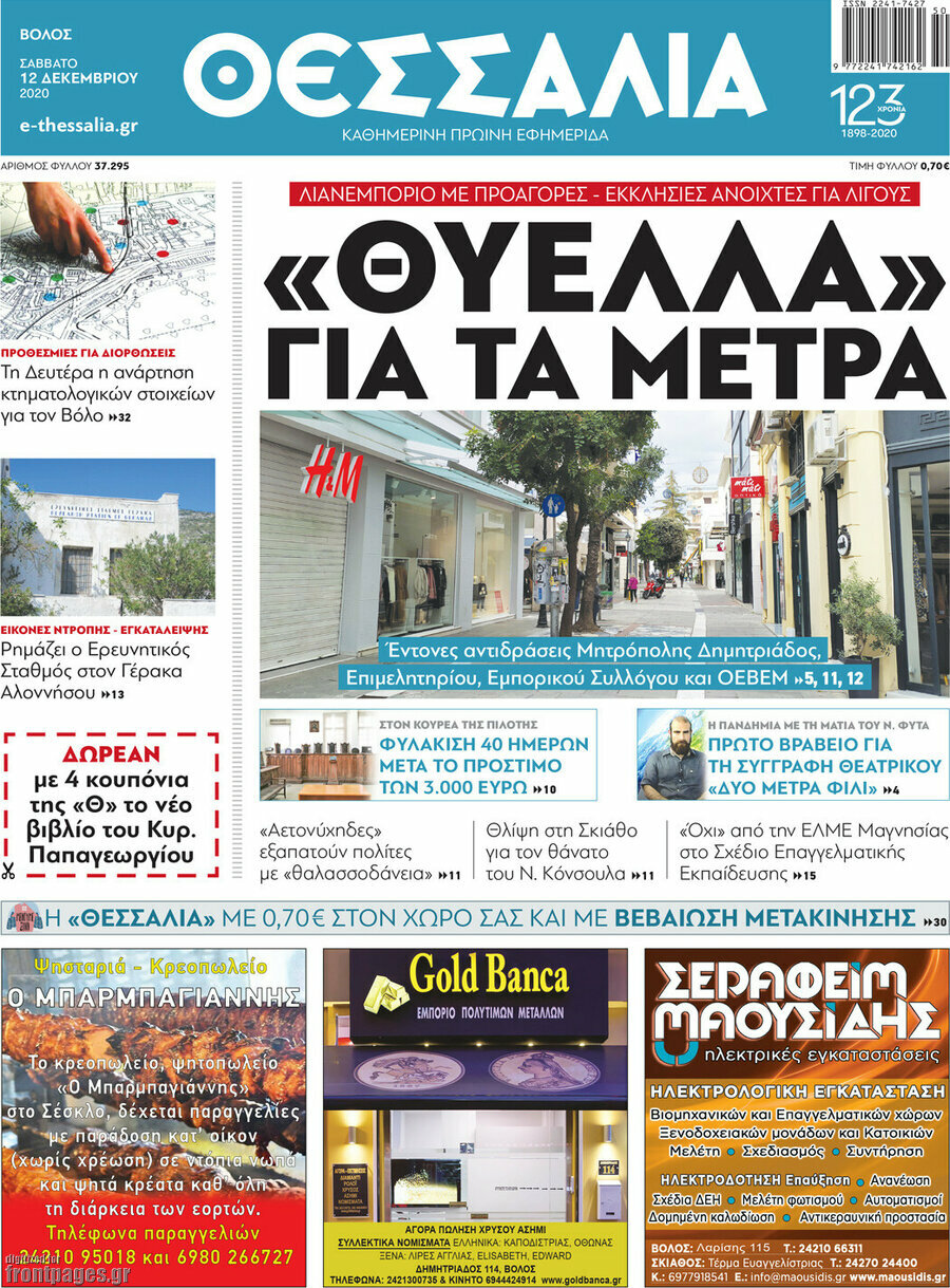 Θεσσαλία