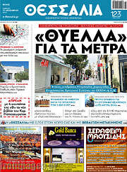 /Θεσσαλία