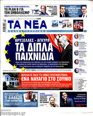 Τα Νέα: Τα διπλά παιχνίδια
