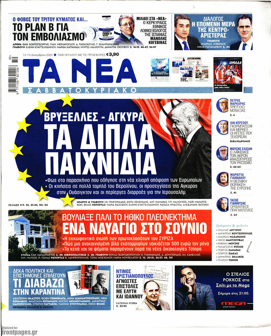 Τα Νέα