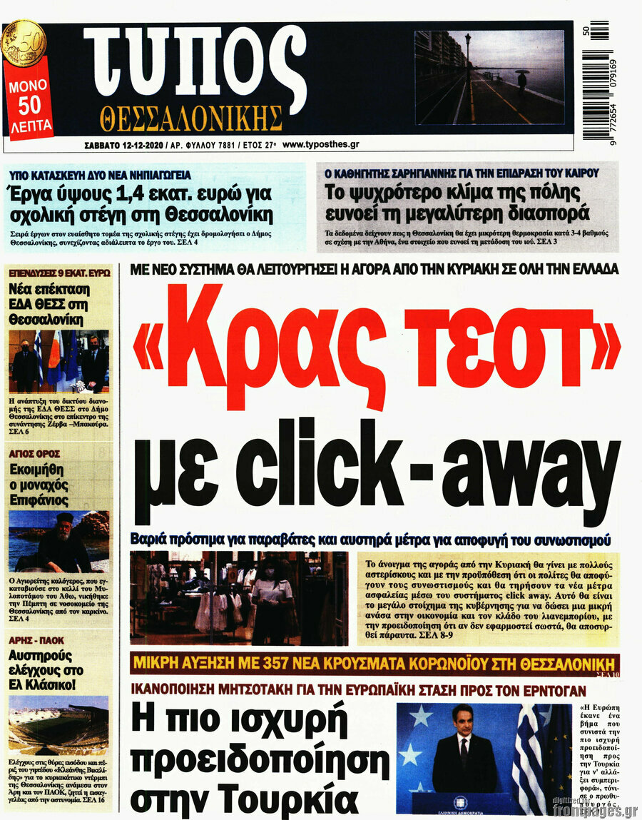 Τύπος Θεσσαλονίκης