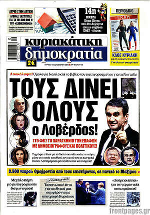 Πρωτοσέλιδο εφημερίδας Δημοκρατία - protoselida