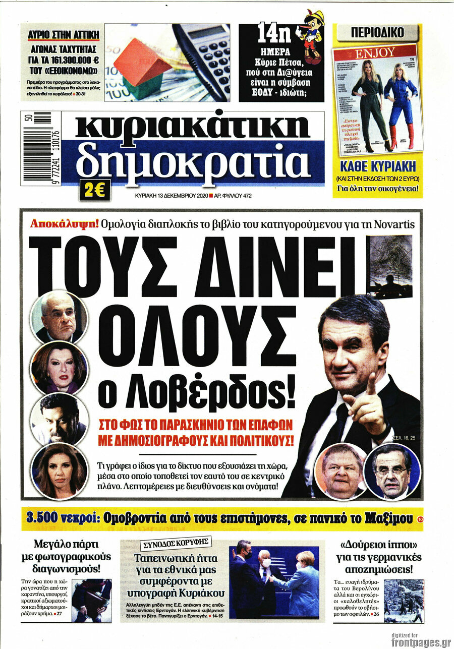Δημοκρατία