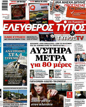 Ελεύθερος Τύπος: Αυστηρά μέτρα για 80 μέρες
