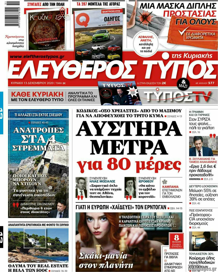 Ελεύθερος Τύπος