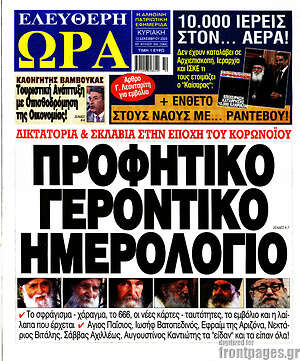 Πρωτοσέλιδο εφημερίδας Ελεύθερη ώρα - protoselida