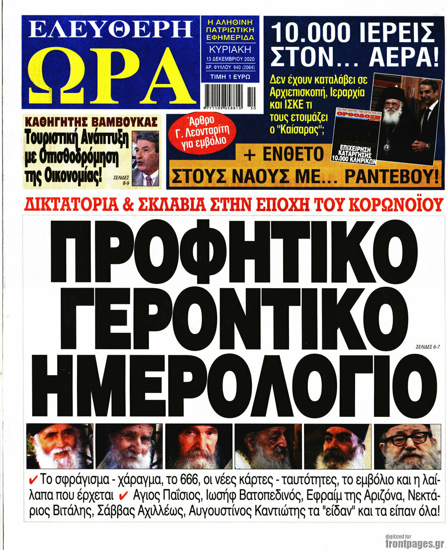 Ελεύθερη ώρα