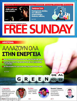 Πρωτοσέλιδο εφημερίδας Free Sunday - protoselida