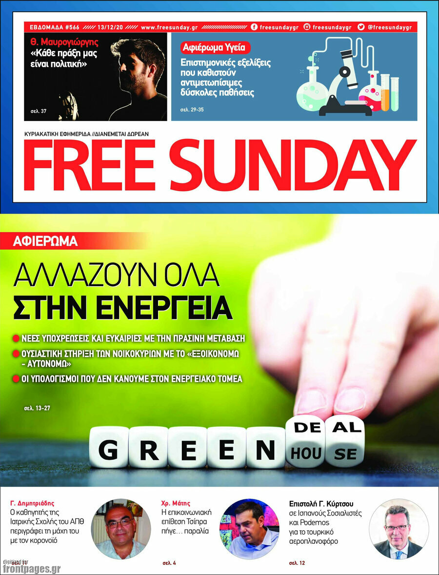 Free Sunday