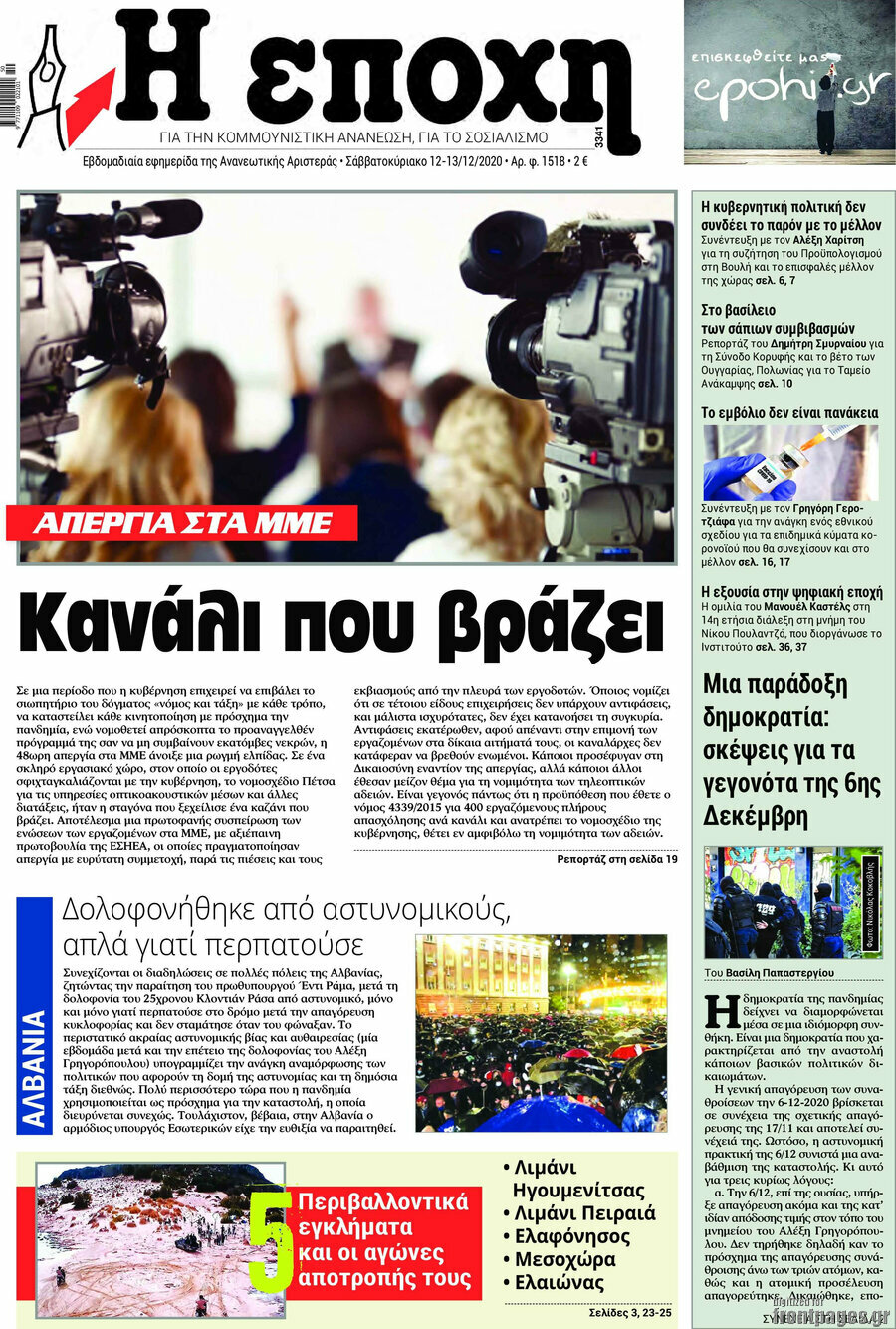 Η Εποχή