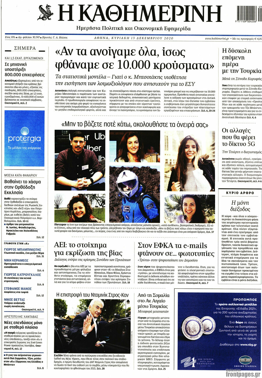 Η Καθημερινή