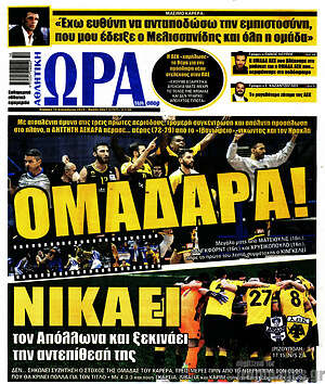 Πρωτοσέλιδο εφημερίδας Η Ώρα των Σπορ - protoselida