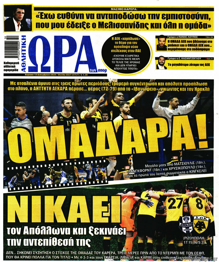 Η Ώρα των Σπορ