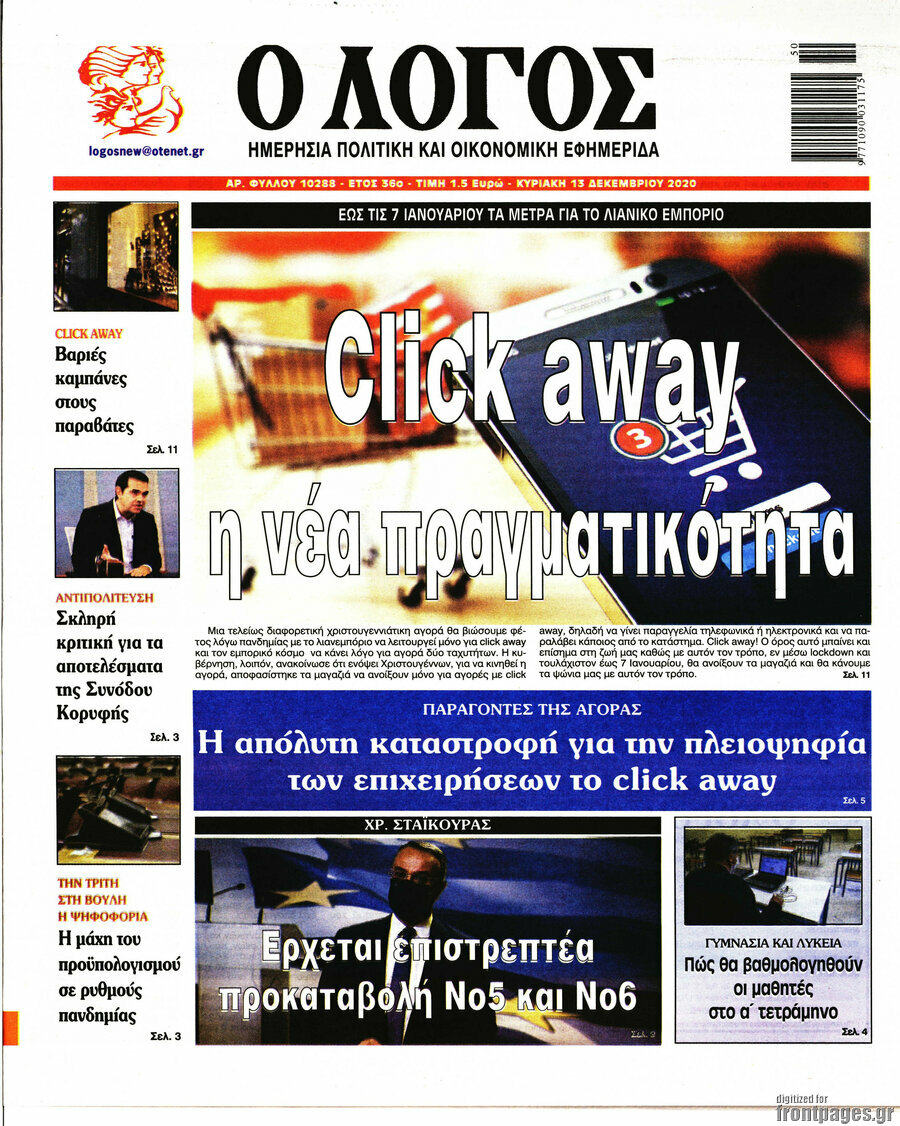 Ο Λόγος