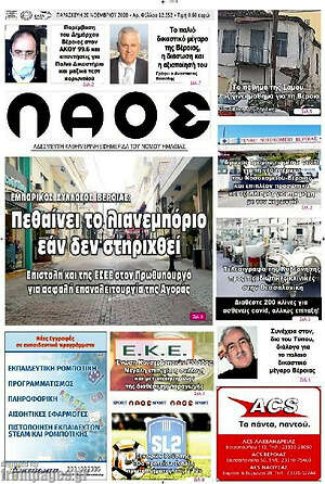 Πρωτοσέλιδο Λαός