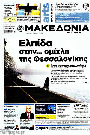 Μακεδονία: Ελπίδα  στην... ομίχλη της Θεσσαλονίκης