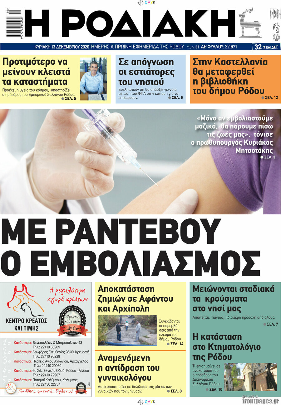 Η Ροδιακή
