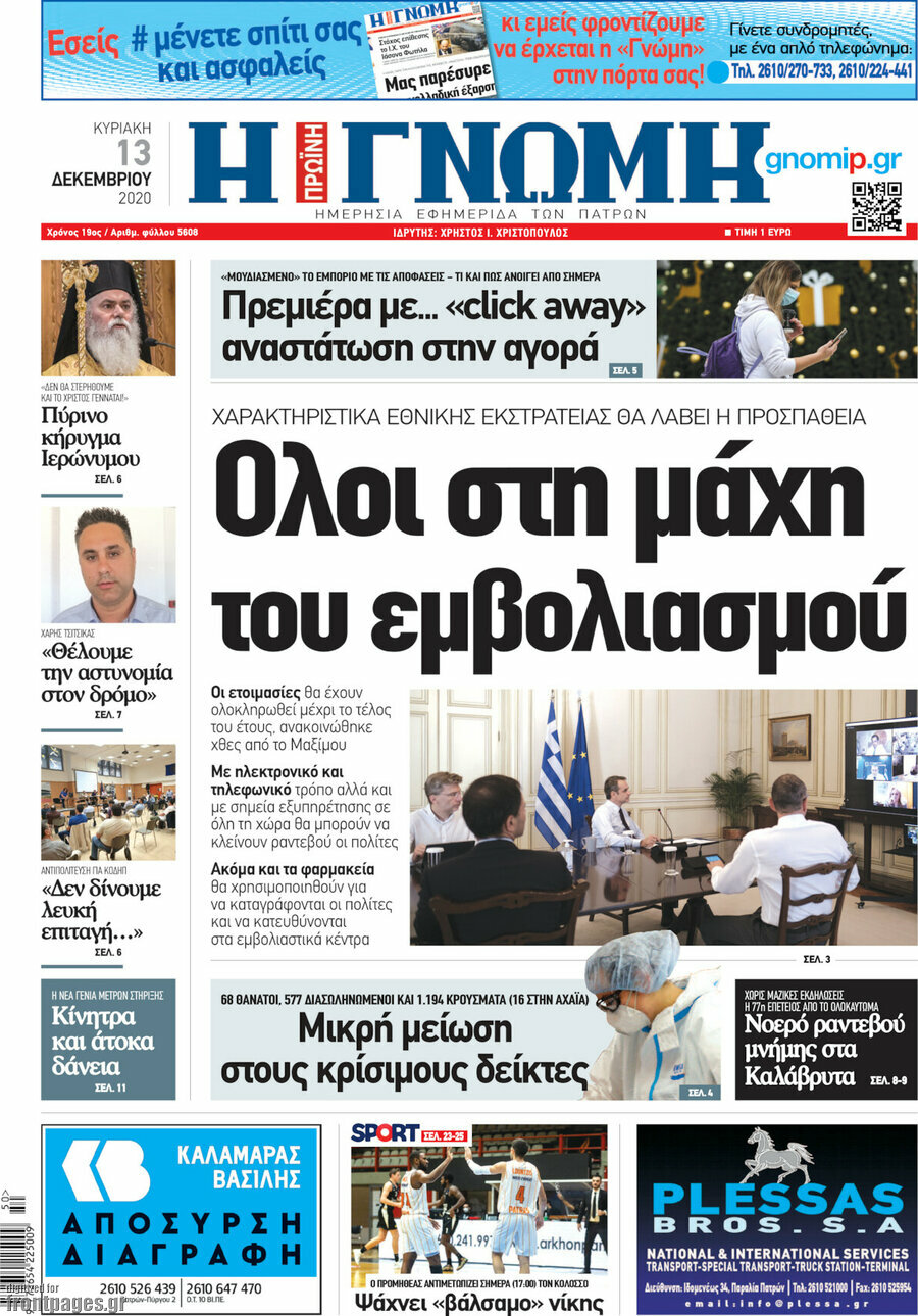 Η Γνώμη