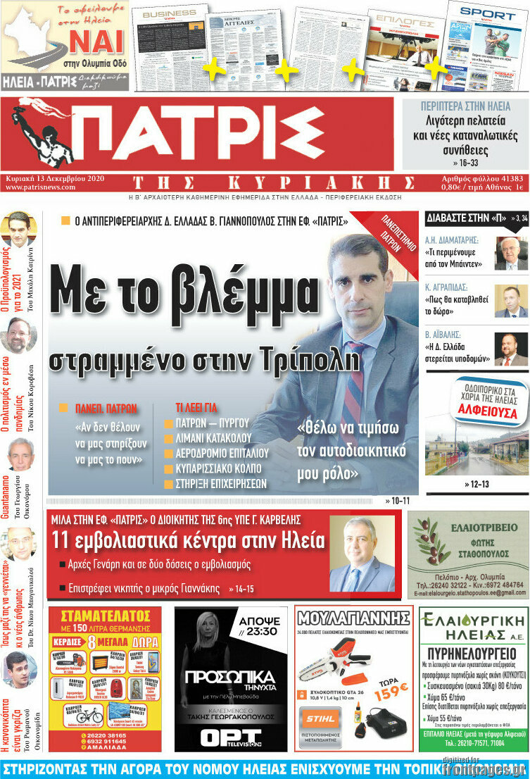 Πατρίς