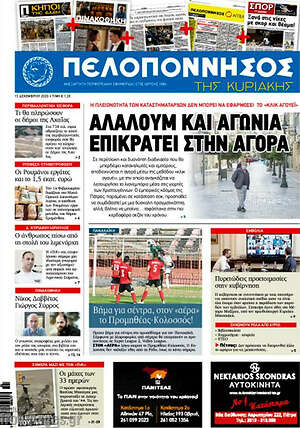 Πρωτοσέλιδο Πελοπόννησος