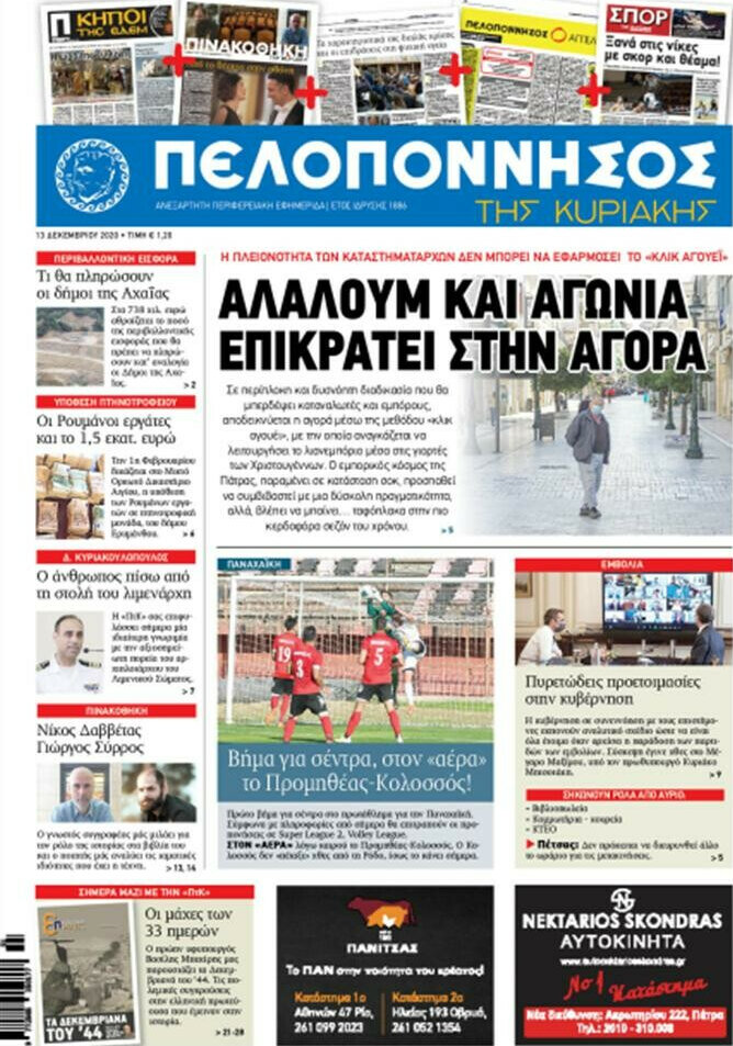 Πελοπόννησος