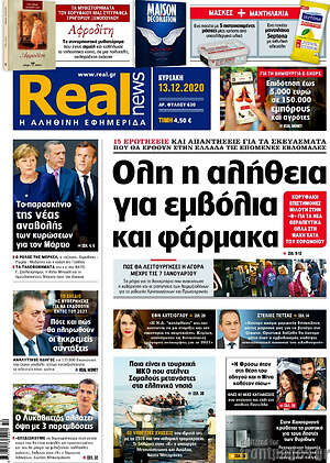 Real News: Όλη η αλήθεια για εμβόλια και φάρμακα