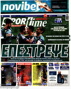 Πρωτοσέλιδο εφημερίδας SporTime - protoselida