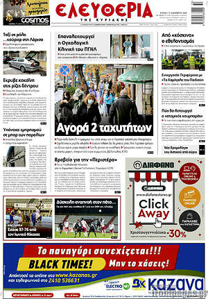 Πρωτοσέλιδο Ελευθερία