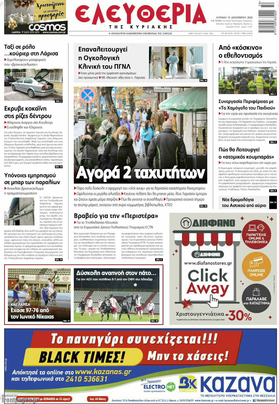 Ελευθερία