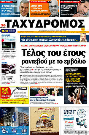 Πρωτοσέλιδο Ταχυδρόμος