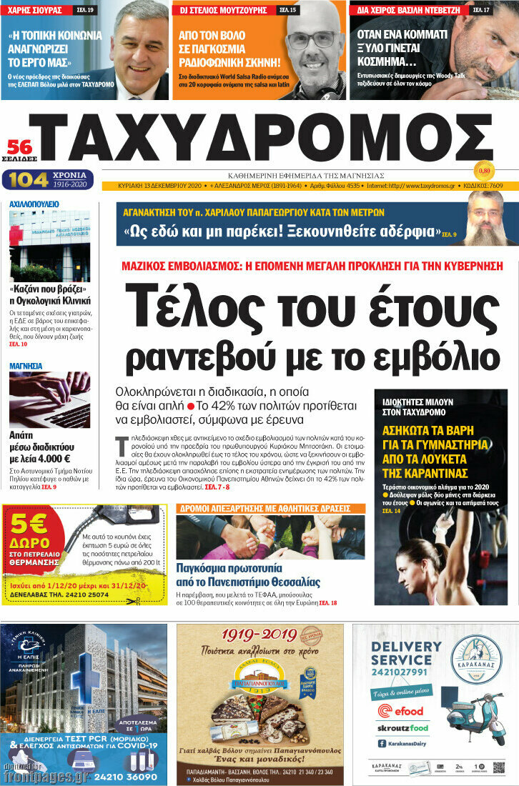 Ταχυδρόμος