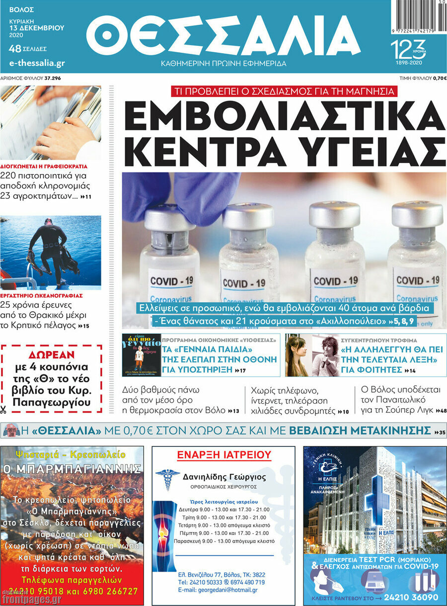 Θεσσαλία