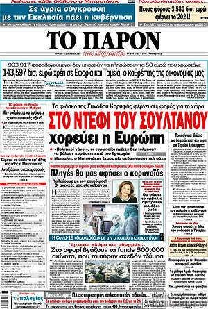 Πρωτοσέλιδο εφημερίδας Το Παρόν - protoselida