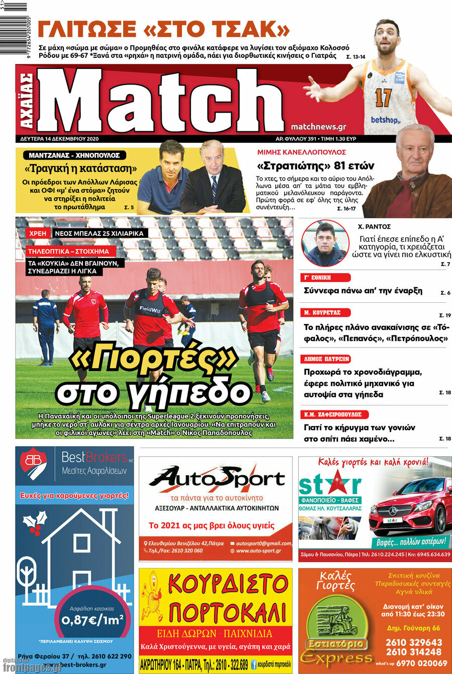 Match Αχαΐας