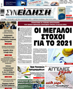 Πρωτοσέλιδο Συνείδηση