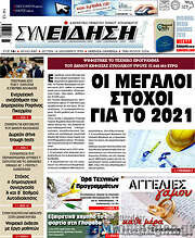 /Συνείδηση