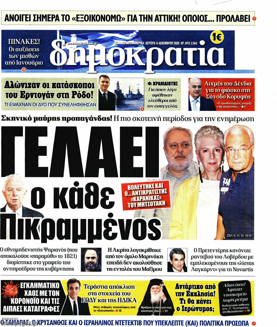Δημοκρατία