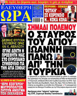 Πρωτοσέλιδο εφημερίδας Ελεύθερη ώρα - protoselida