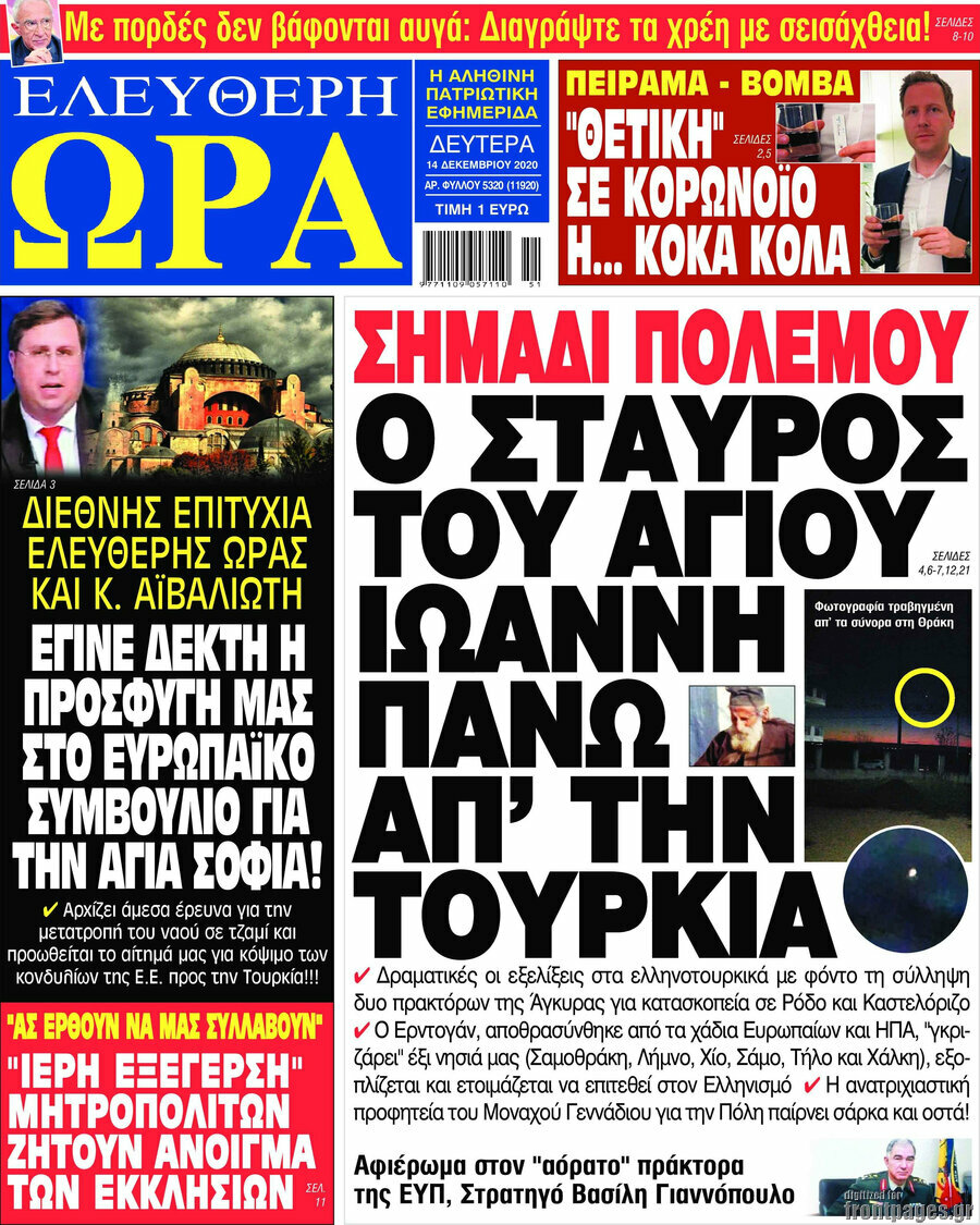 Ελεύθερη ώρα