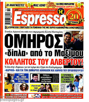 Πρωτοσέλιδο εφημερίδας Espresso - protoselida