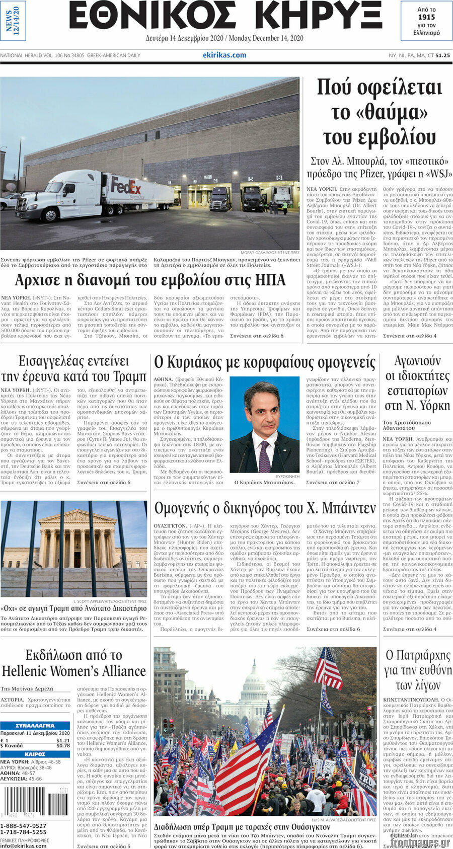 Εθνικός Κήρυξ