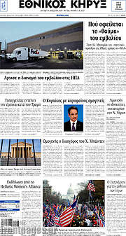/Εθνικός Κήρυξ