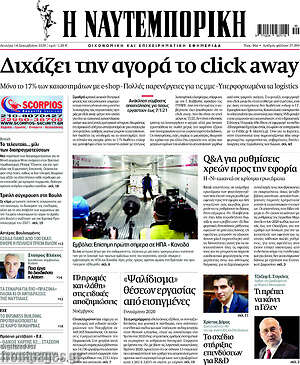 Η Ναυτεμπορική: Διχάζει την αγορά το click away
