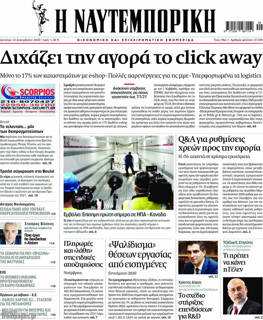 Η Ναυτεμπορική