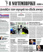 /Η Ναυτεμπορική