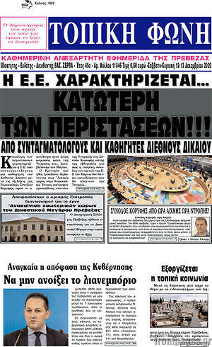 Πρωτοσέλιδο Τοπική Φωνή