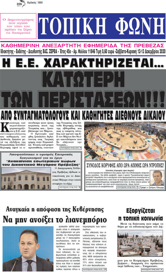 Τοπική Φωνή