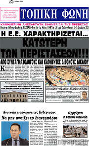/Τοπική Φωνή