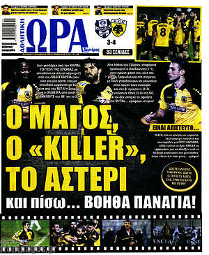 Πρωτοσέλιδο εφημερίδας Η Ώρα των Σπορ - protoselida
